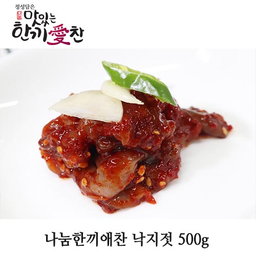 나눔한끼애찬 낙지젓 500g