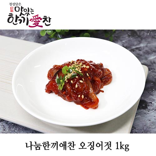 나눔한끼애찬 오징어젓 1kg