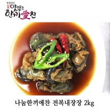 나눔한끼애찬 전복내장장 2kg
