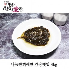 나눔한끼애찬 간장깻잎 4kg