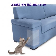 고양이 발톱 스크래치 쇼파 방지 보호 패드 45*30