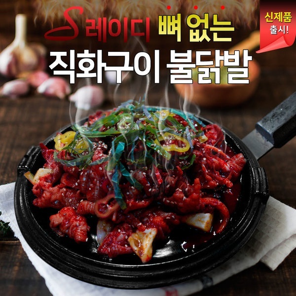 [S레이디] 뼈없는 불닭발 5팩 숯불 직화구이 국내산 편의점/냉동식품