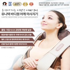 유니텍 바디원 목어깨마사지기 UT-M2200 - 어깨안마기