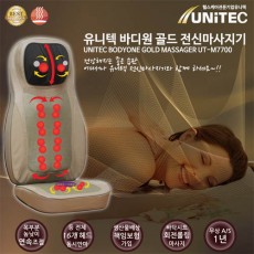 유니텍 바디원 골드 전신마사지기 UT-M7700 - 의자안마기