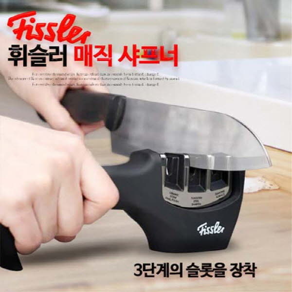[휘슬러] 매직 샤프너 칼 갈이