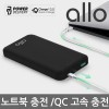 [ALLO]알로 2IN1 초고속 충전 슬림 보조배터리 allo1100PD [10000mAh]/블랙색상