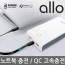 [ALLO]알로 초고속 트리플 충전 대용량 보조배터리 allo2200PD [20000mAh]/네이비