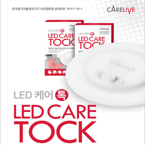 LED 케어톡