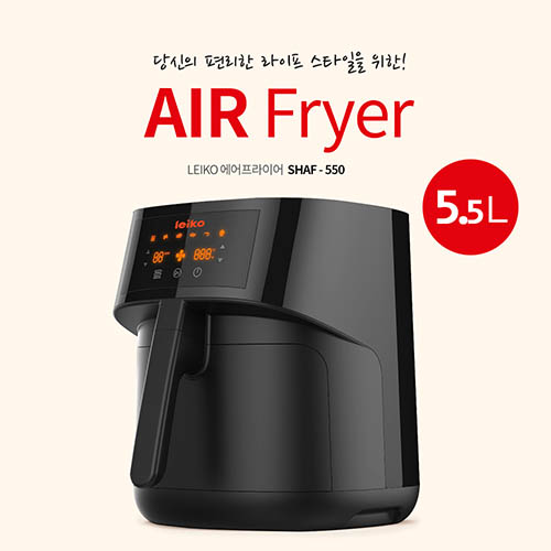 레이코 에어프라이어 디지털 5.5리터 SHAF-55