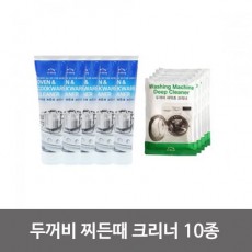 두꺼비 찌든때 크리너 10종 / 다용도 세정제 기름때 제거