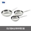 ELO 엠보싱 후라이팬 3종