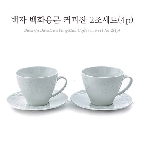 광주요 백자 백화용문 커피잔 2조 세트