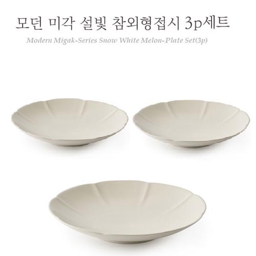 광주요 미각 참외형접시 3p 세트