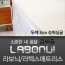 라보늬 천연 라텍스 매트리스 3cm SS (+전용커버 1cm)