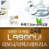 라보늬 천연 라텍스 매트리스 7.5cm SS (+전용커버 1cm)