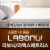 라보늬 천연 라텍스 매트리스 2.5cm K (+전용커버 1cm)+ 라텍스 베개 2개