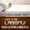 라보늬 천연 라텍스 매트리스 3cm SS (+전용커버 1cm)+ 라텍스 베개 1개
