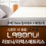 라보늬 천연 라텍스 매트리스 15cm K (+전용커버 1cm)+ 라텍스 베개 2개