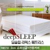 벨기에 딥슬립 라텍스 매트리스 2cm SS (+전용커버 1cm)