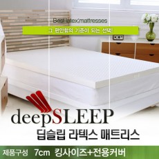 벨기에 딥슬립 라텍스 매트리스 7cm K (+전용커버 1cm)