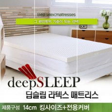 벨기에 딥슬립 라텍스 매트리스 14cm K (+전용커버 1cm)