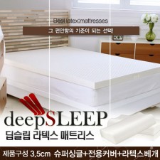 벨기에 딥슬립 라텍스 매트리스 3.5cm SS (+전용커버 1cm)+ 라텍스 베개 1개