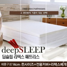 벨기에 딥슬립 라텍스 매트리스 14cm Q (+전용커버 1cm)+ 라텍스 베개 2개