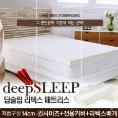 벨기에 딥슬립 라텍스 매트리스 14cm Q (+전용커버 1cm)+ 라텍스 베개 2개