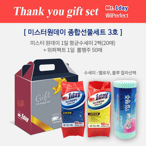 [주방위생의 혁신] 
미스터원데이 
종합 선물세트 3호