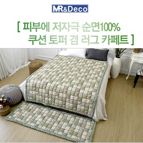 [미래앤데코]순면 모니카 패치 쿠션 토퍼겸 러그 더블 150x200