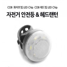 헤드겸 후미등 (원형) 아답터포함
