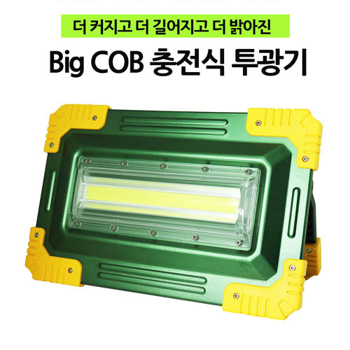 더밝아진 NEW LED COB 칩 투광기 작업등 랜턴 大 W825