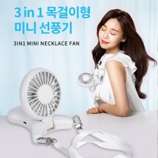 에스모도 3in1 목걸이형 미니 선풍기 MS-156