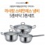 까사맘 스테인레스 냄비 5중바닥 3종세트