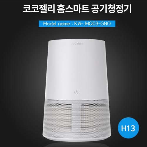 [코코젤리] 홈스마트 스마트 공기청정기(H13)
