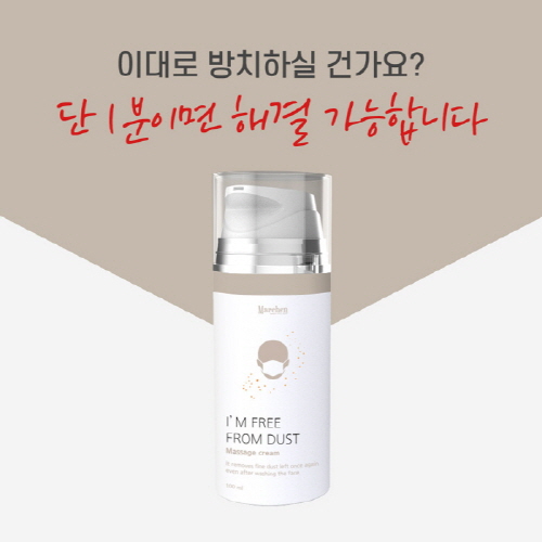 [메르헨]씨앤케이 아임프리프롬더스트 마사지크림50ml