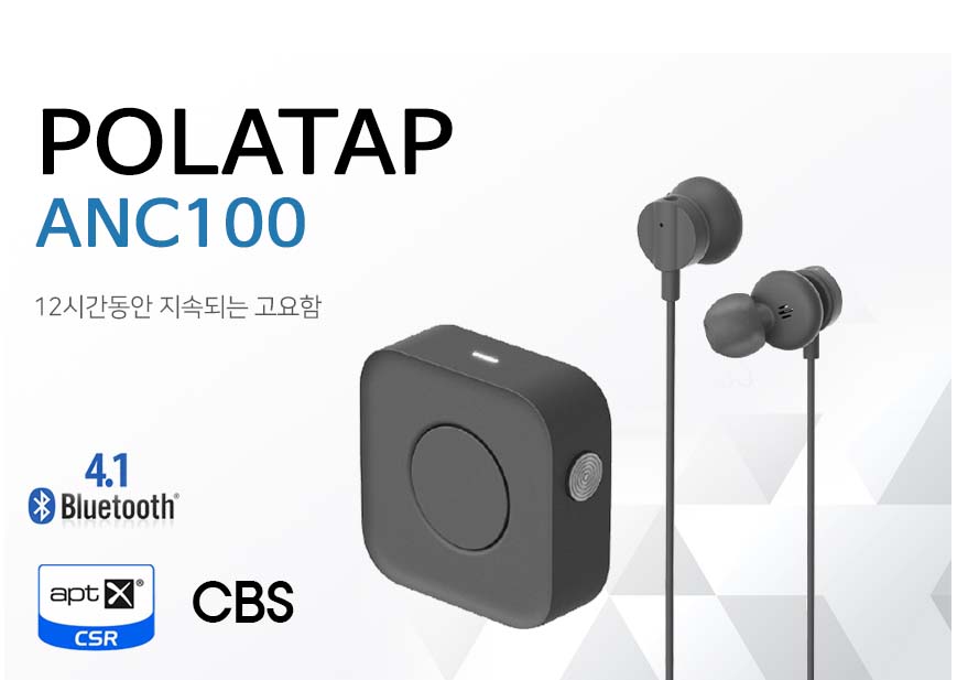 폴라탭 ANC-100 노이즈캔슬링 블루투스 이어폰