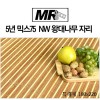 [미래앤데코]5년 믹스75  NW 왕대나무 자리 특대형180x220(접3단)