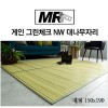 [미래앤데코]게인 그린체크 NW 대나무자리 대형150x190