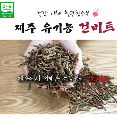 유기농 건비트 1박스 500g