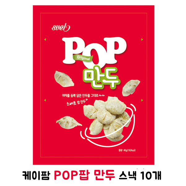 케이팜 POP팝 만두 스낵 (40g) 10개
