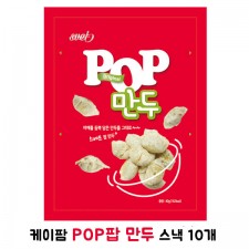 케이팜 POP팝 만두 스낵 (40g) 10개