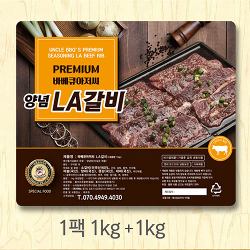 바베큐아저씨의 프리미엄 양념 LA갈비 1kg+1kg