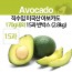 직수입 미국산 아보카도 170g내외 15과 반박스 (2.8kg)