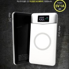 엑스트라 볼트-S2 무선 충전 보조배터리 10000mAh