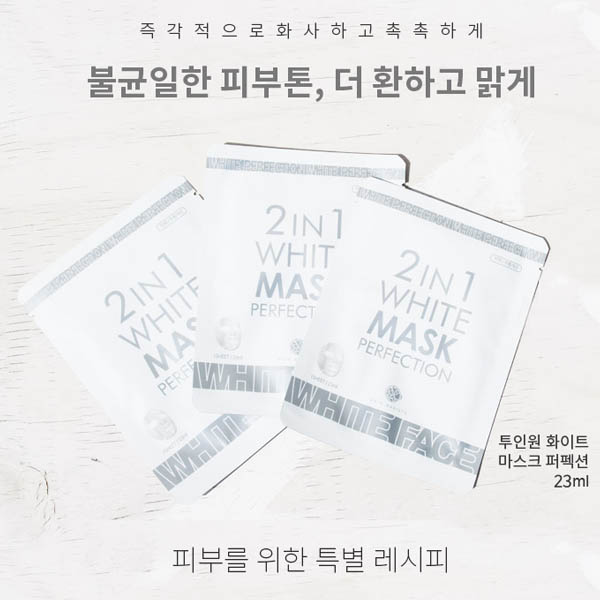 스킨바리스타 투인원 화이트 마스크퍼펙션 (23ml*10ea)