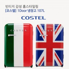 코스텔 모던 냉장고 107L CRS-107HA / 유니언잭,이태리