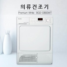 코스텔 의류건조기 8KG