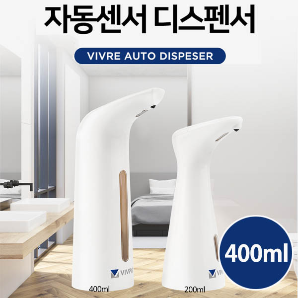 비브르 자동센서 디스펜서 욕실 주방 자동 손세정기 400ml