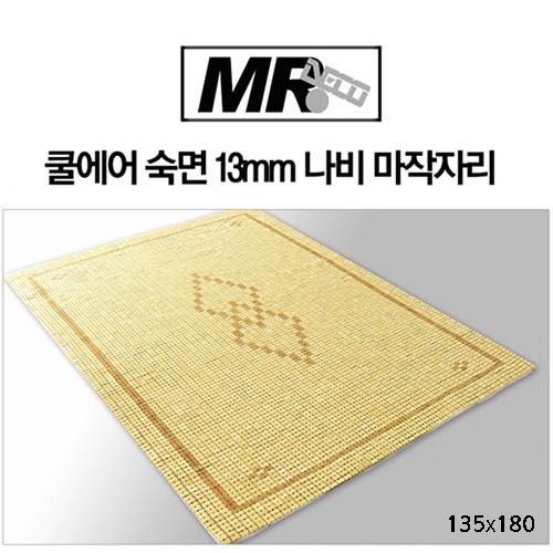 [미래앤데코] 쿨에어 숙면 13mm 나비 마작자리 더블 135x180
